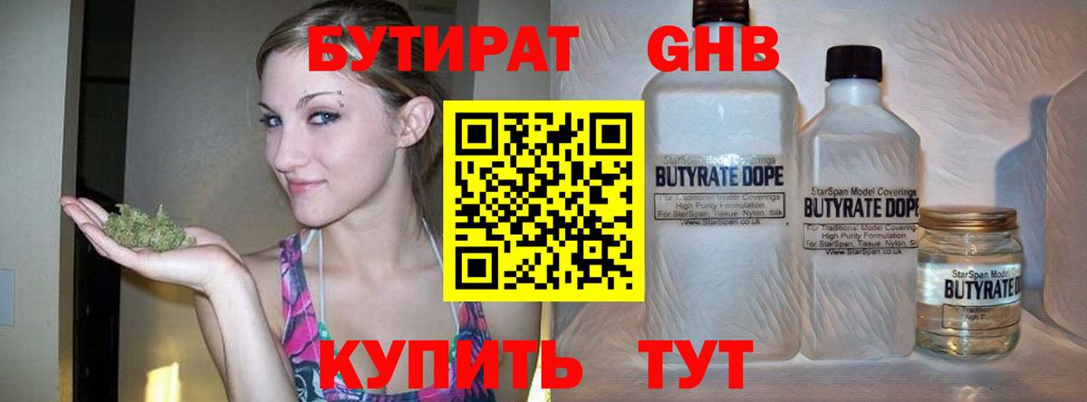 Бутират 99% Кандалакша