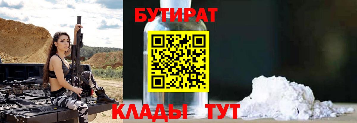 Бутират Butirat  Вход с VPN  Бутират  Кандалакша 