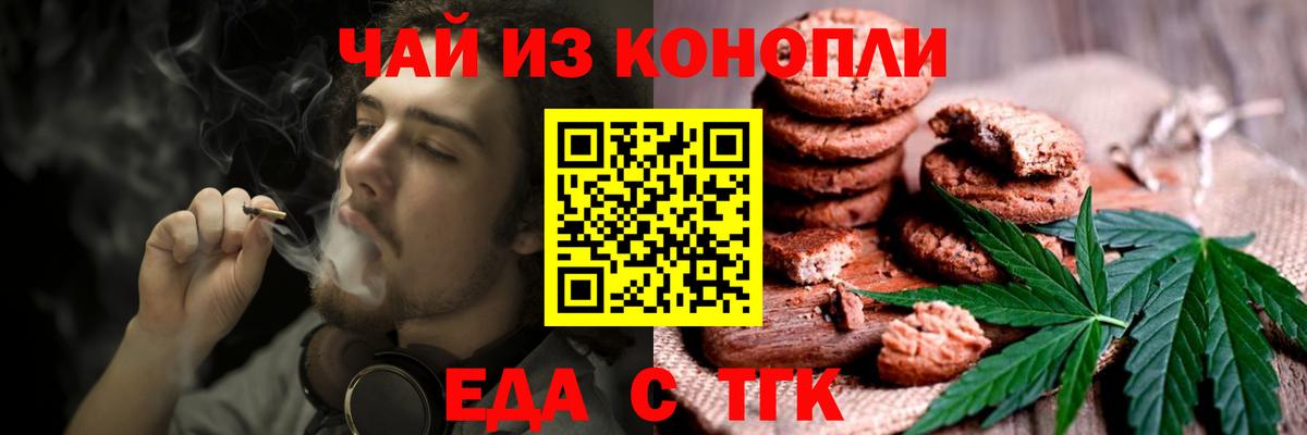 Кандалакша  Печенье с ТГК конопля  Вход с VPN 