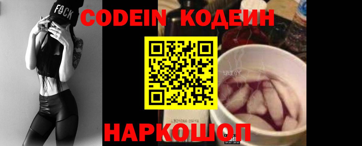 Кодеиновый сироп Lean напиток Lean (лин) Кандалакша